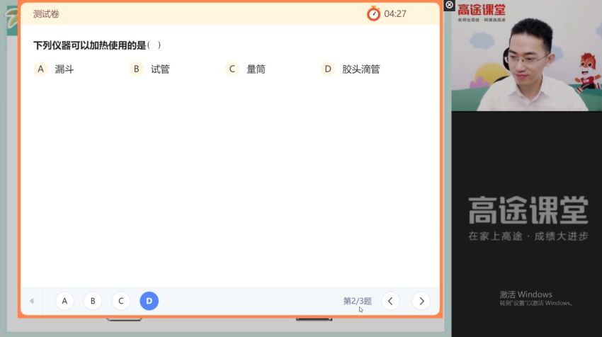 高途：【2021暑】初二大科学菁英班（吴皇），百度网盘分享