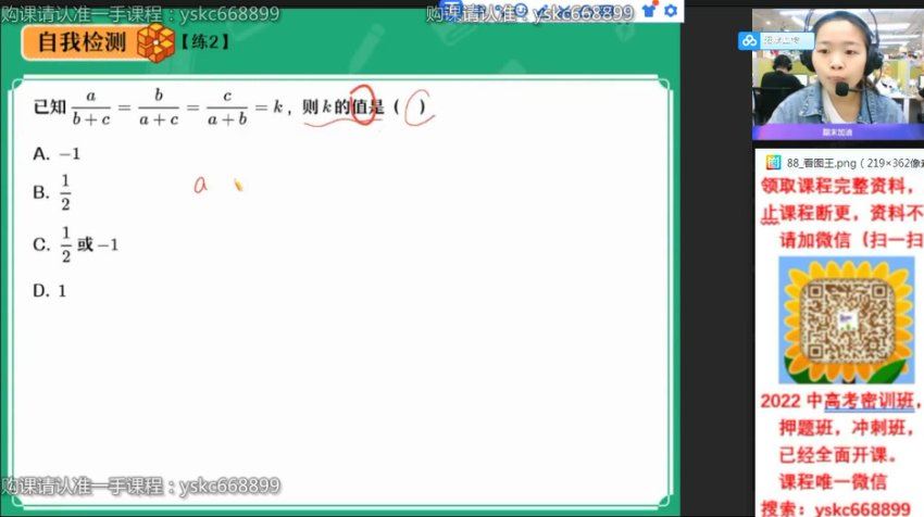 【2022暑假】初三数学（徐思雨），百度网盘分享