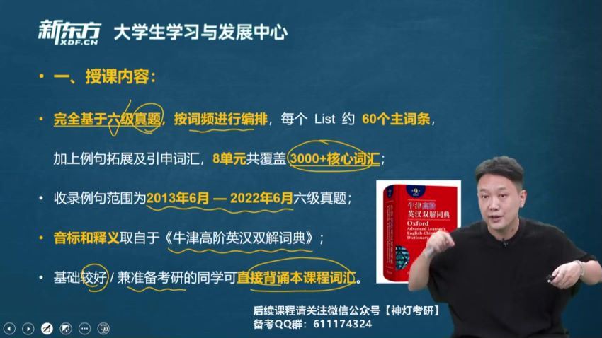 2023年6月东方英语六级全程班（王江涛）（32.7G高清视频），百度网盘分享