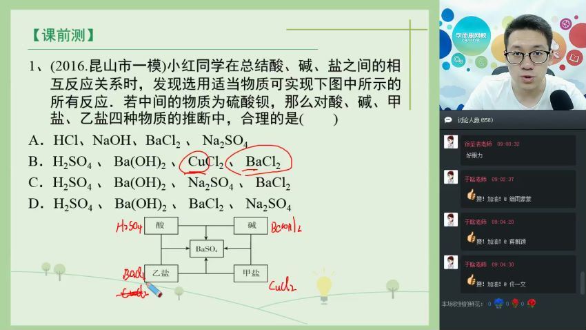 【直播课-春】初三化学目标满分班直播-陈谭飞，百度网盘分享