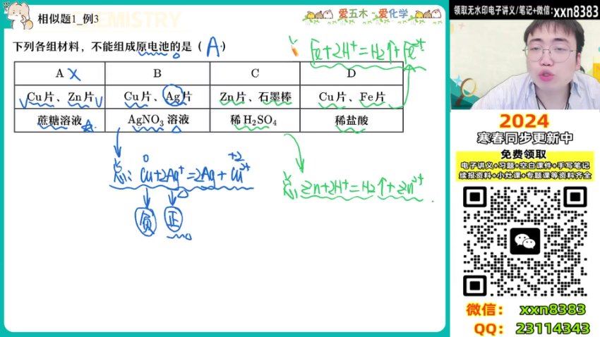 2024高一化学林森寒假班A+，百度网盘分享