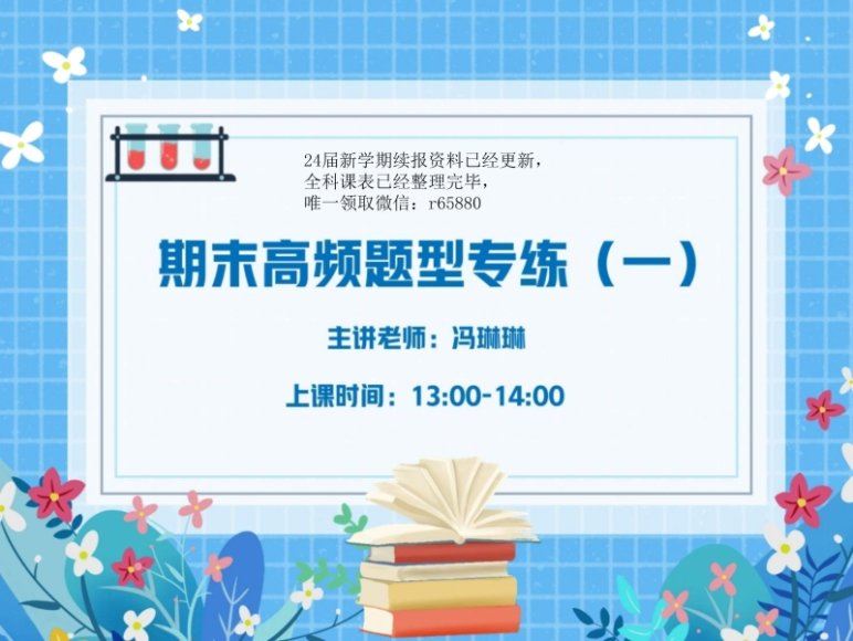 2024高二化学高一期末复习，百度网盘分享