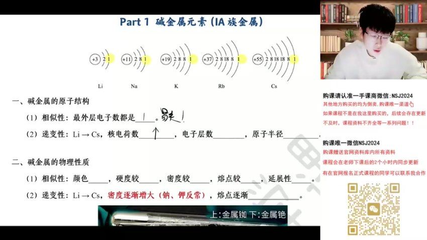 2024高一化学吕子正春季班，百度网盘分享