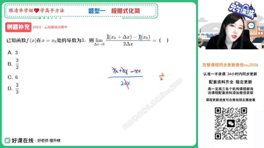 2024高二数学陈雪春季班A+，百度网盘分享