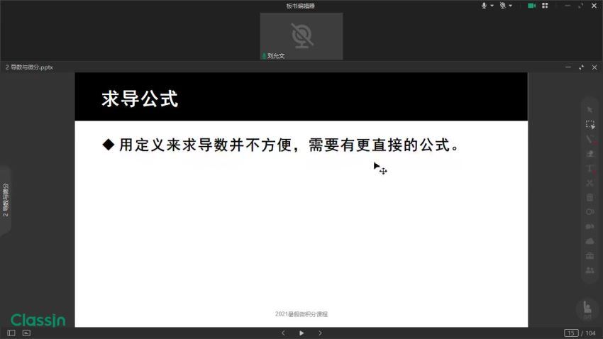 高中数学竞赛：微积分教程（针对物理、数学的好课）21小时搞定微积分[有讲义]，百度网盘分享