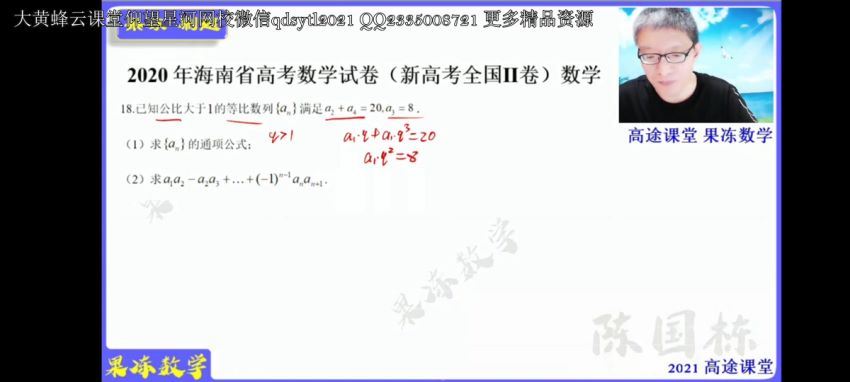 陈国栋2021高考数学押题课点睛班 (17.29G)，百度网盘