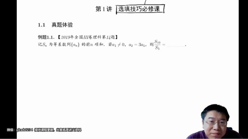 郭化楠2021高考数学二轮复习寒假班 有道精品，百度网盘分享