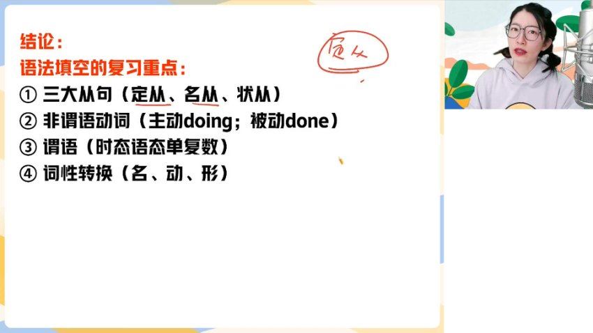 2024高三英语聂宁二轮春季班（A+），百度网盘分享