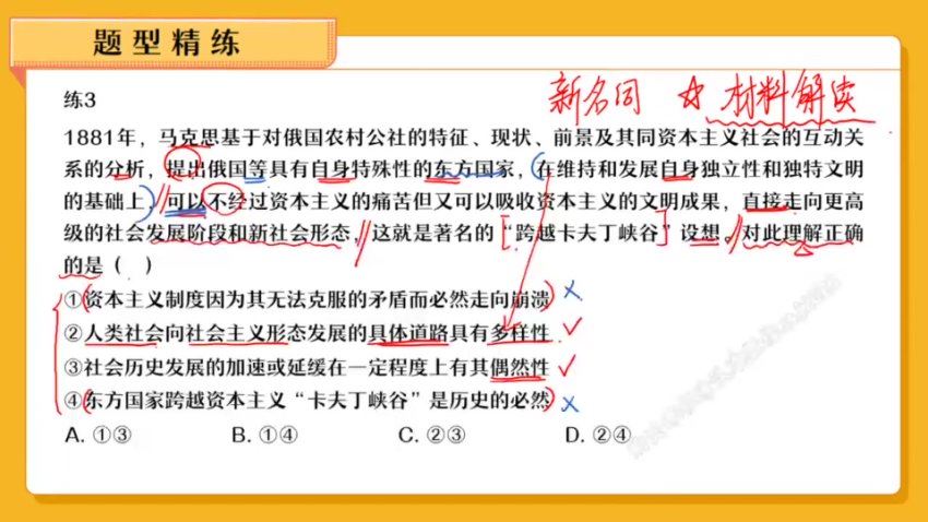 2024高三政治秦琳二轮寒假班（A+），百度网盘分享