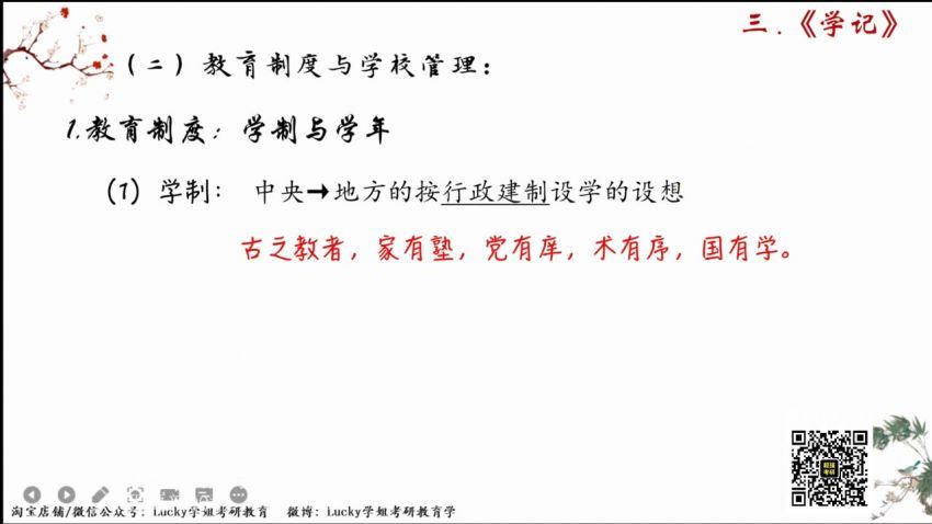 2023考研教育综合：考研Lucky学姐教育学全程，百度网盘分享