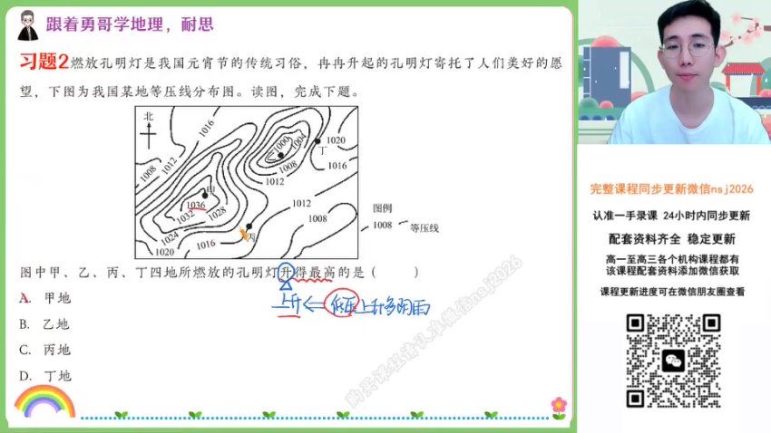 2024高三地理孙国勇一轮秋季班，百度网盘分享