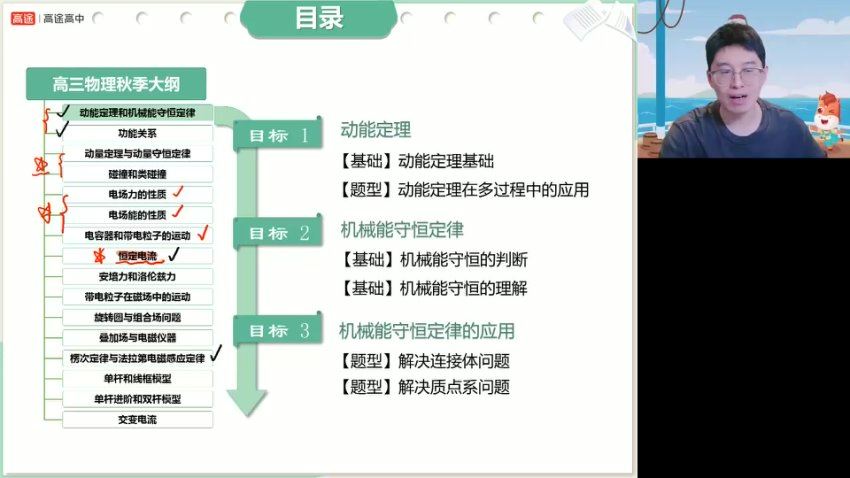 2024高三物理赵星义一轮秋季班(S)，百度网盘分享