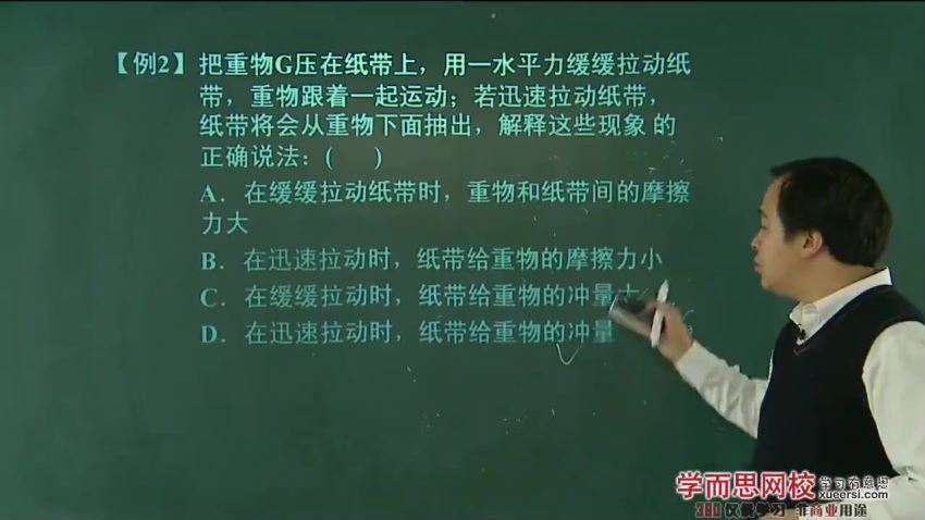 高二物理选修3-5预习领先班 （人教版）吴海波6讲，百度网盘分享