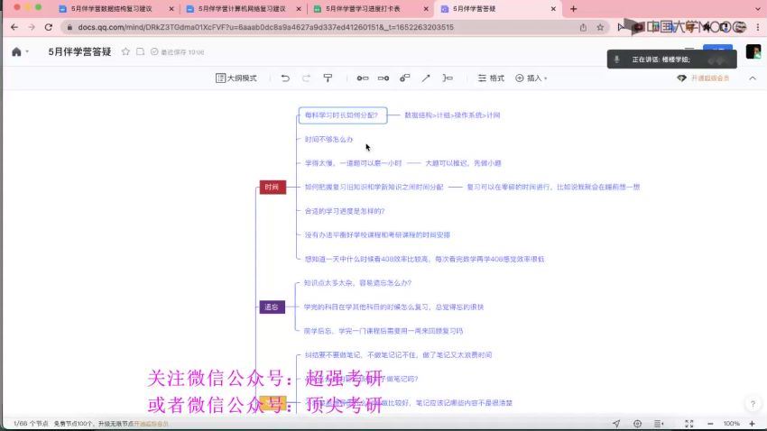 2023考研计算机：王道计算机高端领学（含C语言督学），百度网盘分享