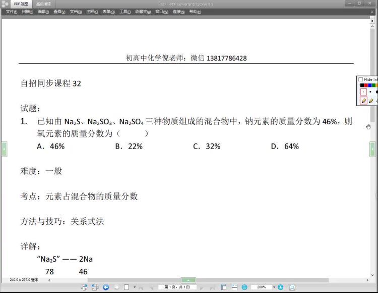 化学竞赛：天源杯倪老师自招同步课（完结），百度网盘分享