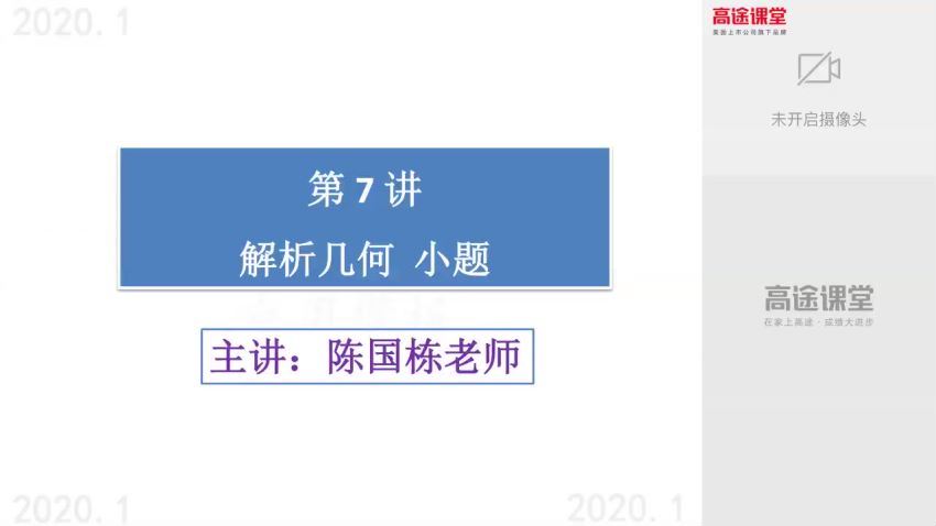 2020陈国栋寒假班数学，百度网盘分享