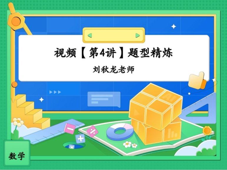 2024高一数学刘秋龙暑假班，百度网盘分享