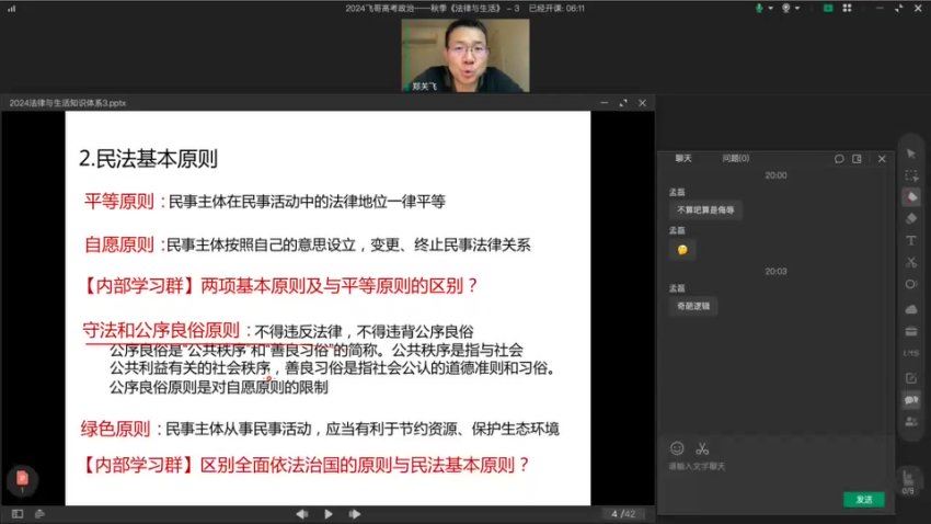 2024高三政治郑关飞一轮复习秋季班,百度网盘分享