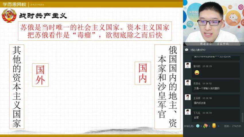 【2019-寒】中考历史直播菁英班（人教-部编版）付博，百度网盘分享