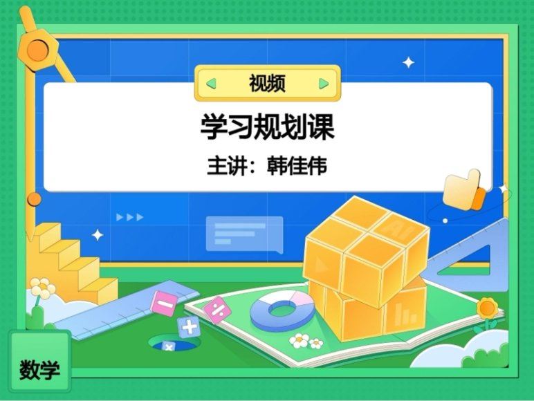 2024高二数学韩佳伟暑假班，百度网盘分享