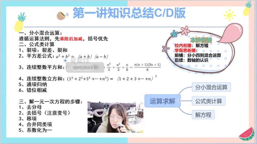 学而思培优【2021-春】6年级数学创新班（李士超），百度网盘分享