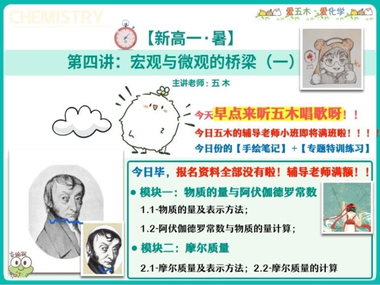 2024高一化学林森暑假班（S班），百度网盘分享