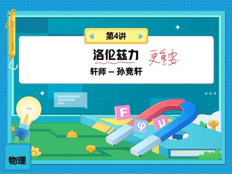 2024高二物理孙竟轩暑假班，百度网盘分享