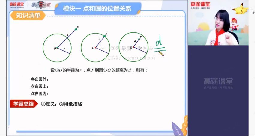 高徒【2020暑】初三数学（刘梦亚 ），百度网盘分享