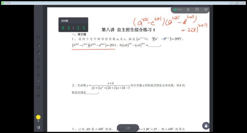 初中竞赛：徐老师九年级数学自招2020秋（完结），百度网盘分享