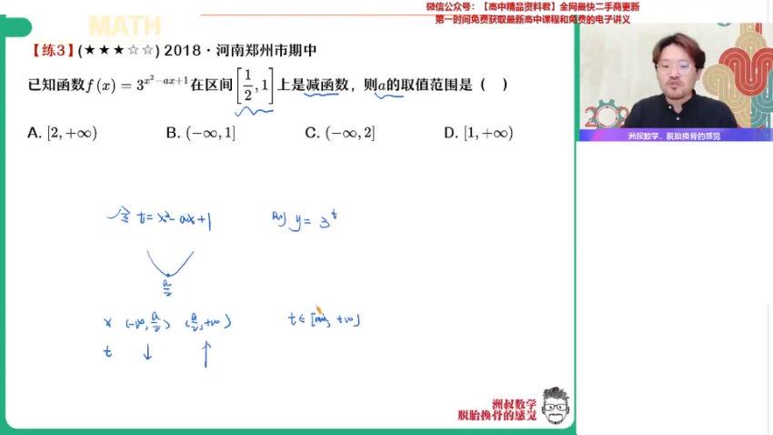 2024高三数学谢天洲一轮暑假班(A班),百度网盘分享