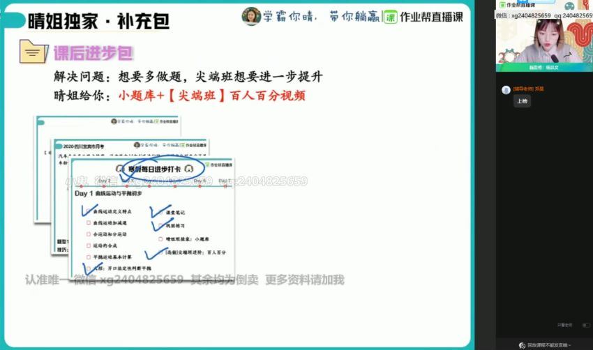 2021年高一寒假班物理尖端班（林婉晴），百度网盘分享