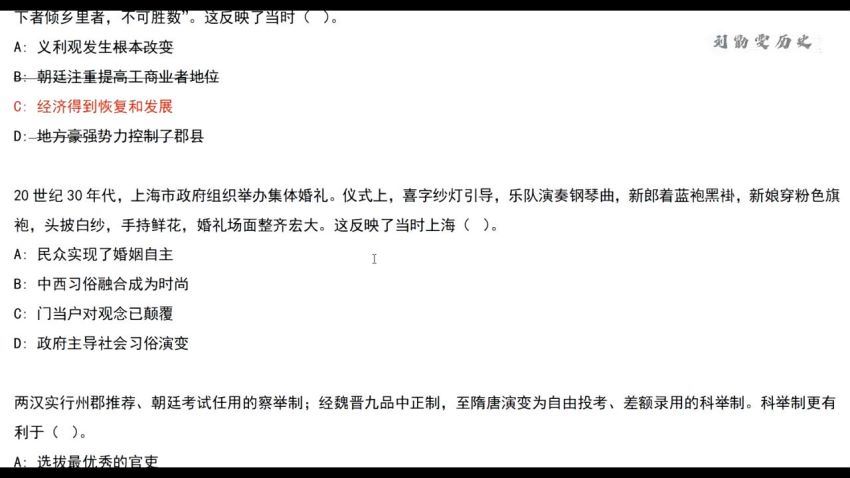 2023高三腾讯课堂历史刘勖雯全年班，百度网盘分享