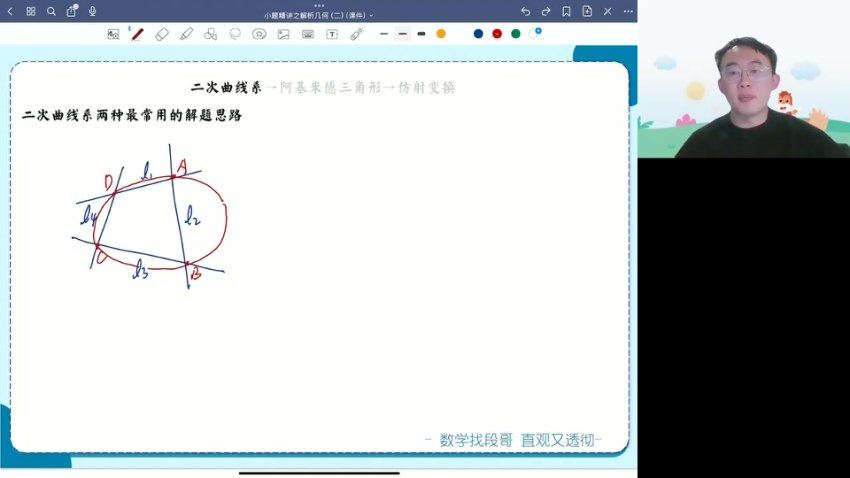 2024高三数学段俊毅二轮寒假班，百度网盘分享