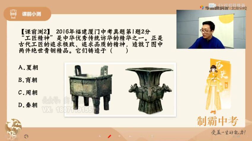 学而思2020年七年级历史秋季 张天禄，百度网盘分享