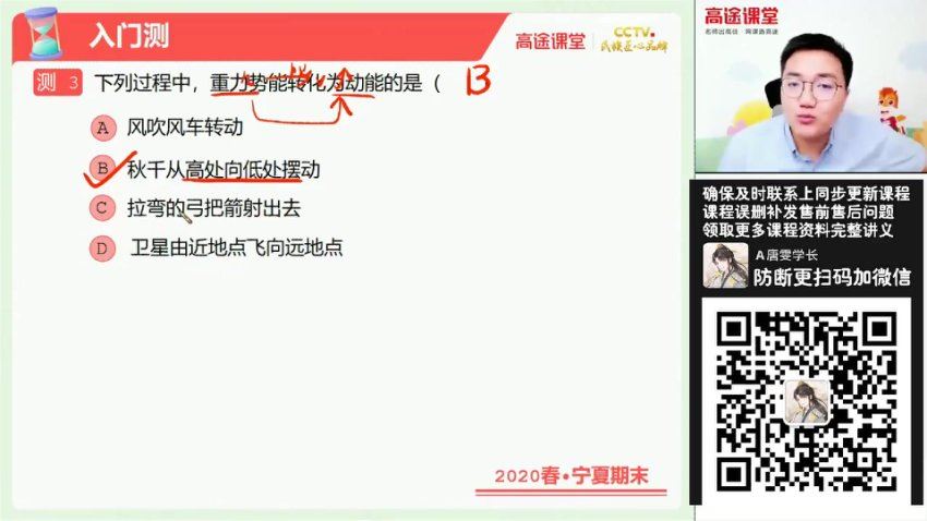 李雪冬【2021-春】初二物理春季班 高途课堂，百度网盘分享