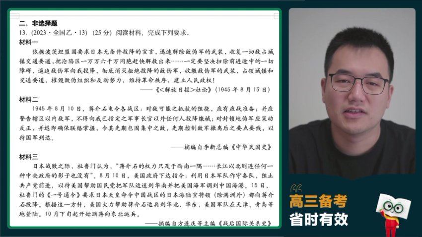 2024高三历史邵轶晨一轮暑秋复习，百度网盘分享