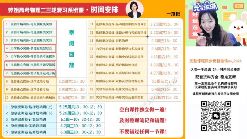 2024高三物理胡婷二轮春季班A，百度网盘分享