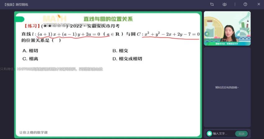 2023高二作业帮数学田夏林全年班，百度网盘分享