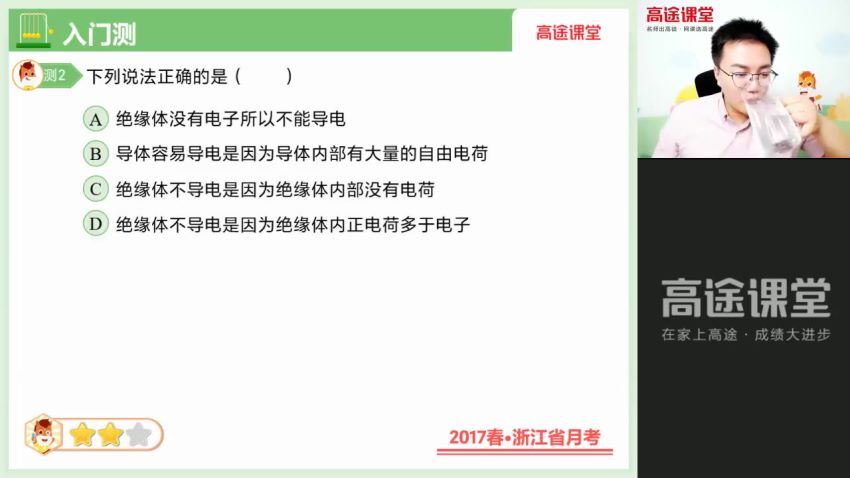 高途：【2021暑】初三物理菁英班（李雪冬），百度网盘分享