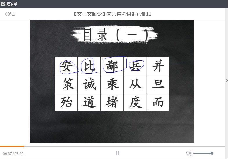 猿辅导课程文言文常考词汇总讲基础知识大全用法积累，百度网盘分享