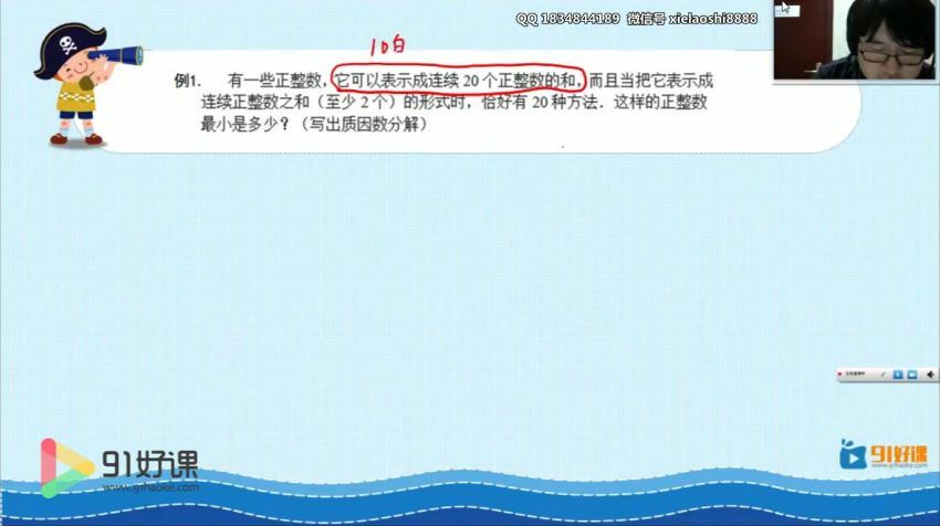 六年级数学小学奥数导引超越篇30讲视频课程（15） (15.52G)，百度网盘分享