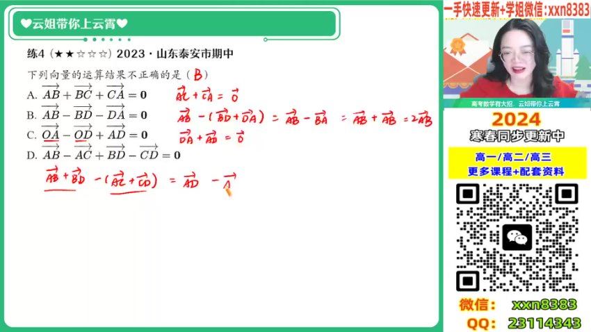 2024高一数学谭梦云寒假班S，百度网盘分享