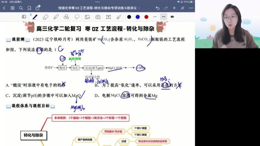 2024高三化学马旭悦二轮寒假班，百度网盘分享