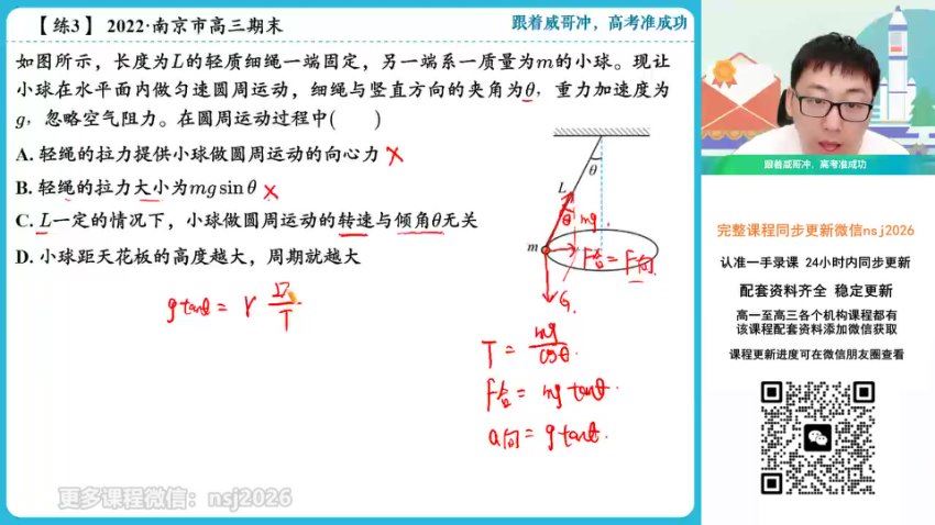 2024高三物理蔺天威一轮秋季班(S班)，百度网盘分享