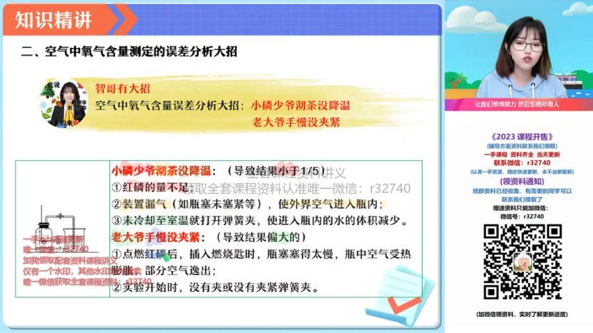 2023初三化学领航六大实验模块班，百度网盘分享