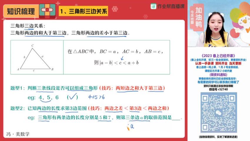 2023初三数学冯美提升寒假班，百度网盘分享