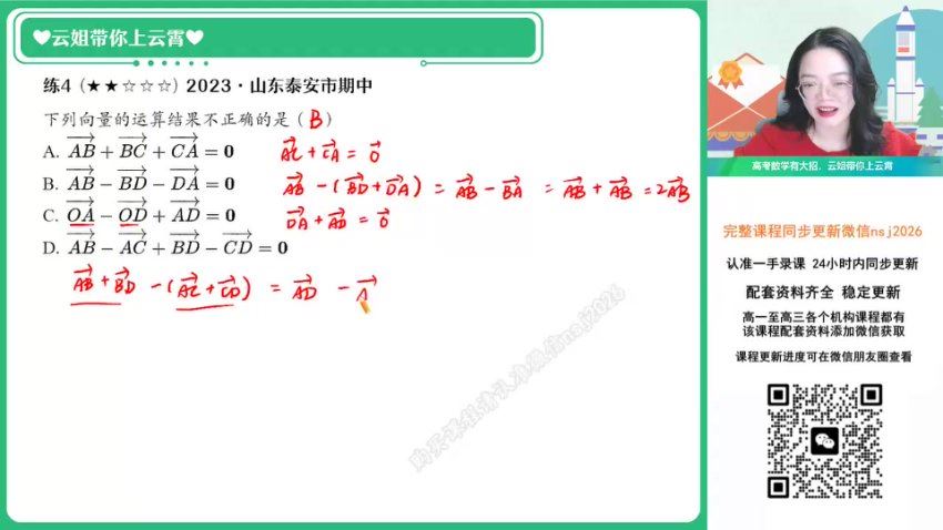 2024高一数学谭梦云寒假班（A+），百度网盘分享
