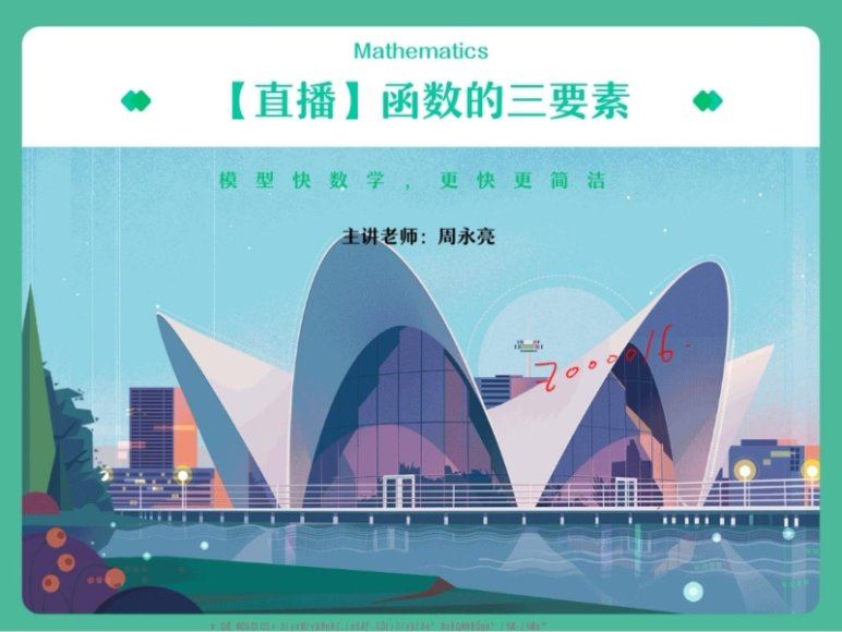 2024高三数学周永亮一轮暑假班，百度网盘分享