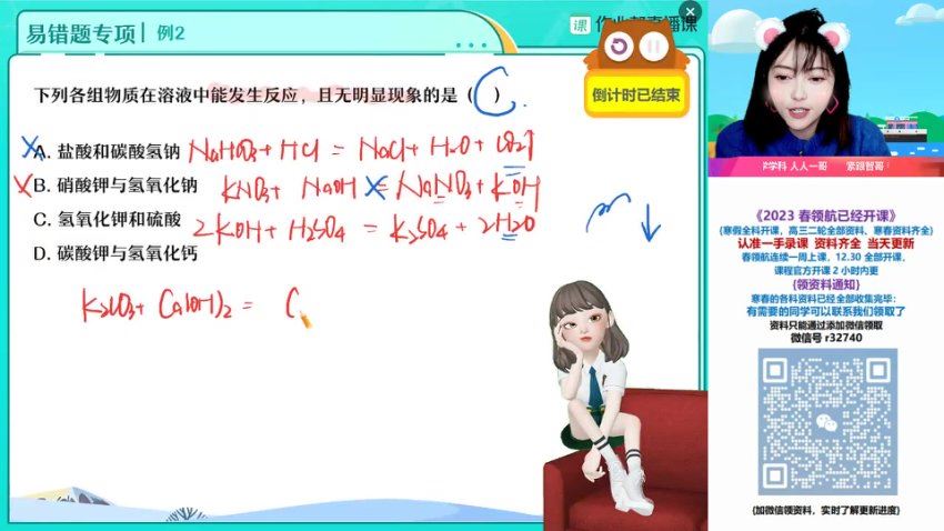 2023初三化学杨雯智寒假班，百度网盘分享