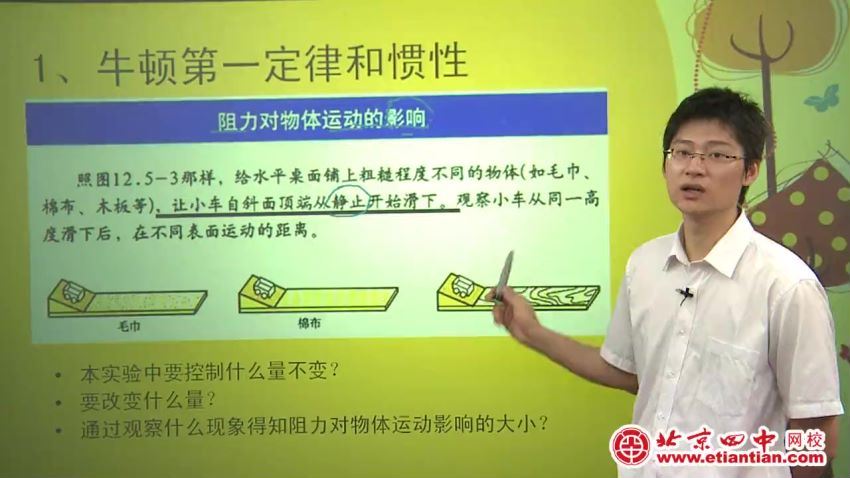 北京四中初中物理全套高清视频课堂（初二初三）+讲义，百度网盘分享